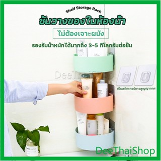 สินค้า DeeThai ชั้นวางของ ชั้นวางของเข้ามุมห้องน้ำ ตะกร้าวางเข้ามุม ไม่ต้องเจาะห้องน้ำ  Coner Baskets Wash Room