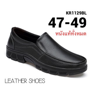 รองเท้าหนังผู้ชายไซส์ใหญ่ 47-49 หนังแท้ LEATHER SHOES KR1129BL