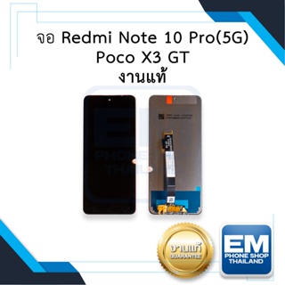 หน้าจอ Redmi Note 11(5G) / Poco M4 Pro(5G) (งานแท้) จอพร้อมทัชสกรีน หน้าจอมือถือ อะไหล่หน้าจอ มีประกัน