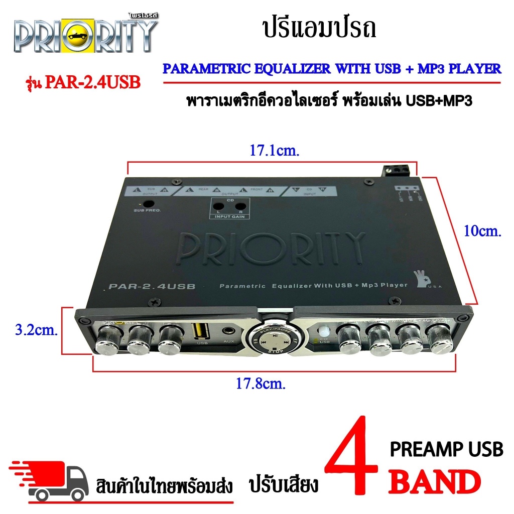 เสียงดี-ราคาเบา-ปรีปรับเสียง-4-แบนด์-priority-รุ่น-par-2-4usb-ปรีแอมป์รถ-preamp-usb-พร้อมเล่น-usb-mp3มีปุ่มปรับเสียงซับ