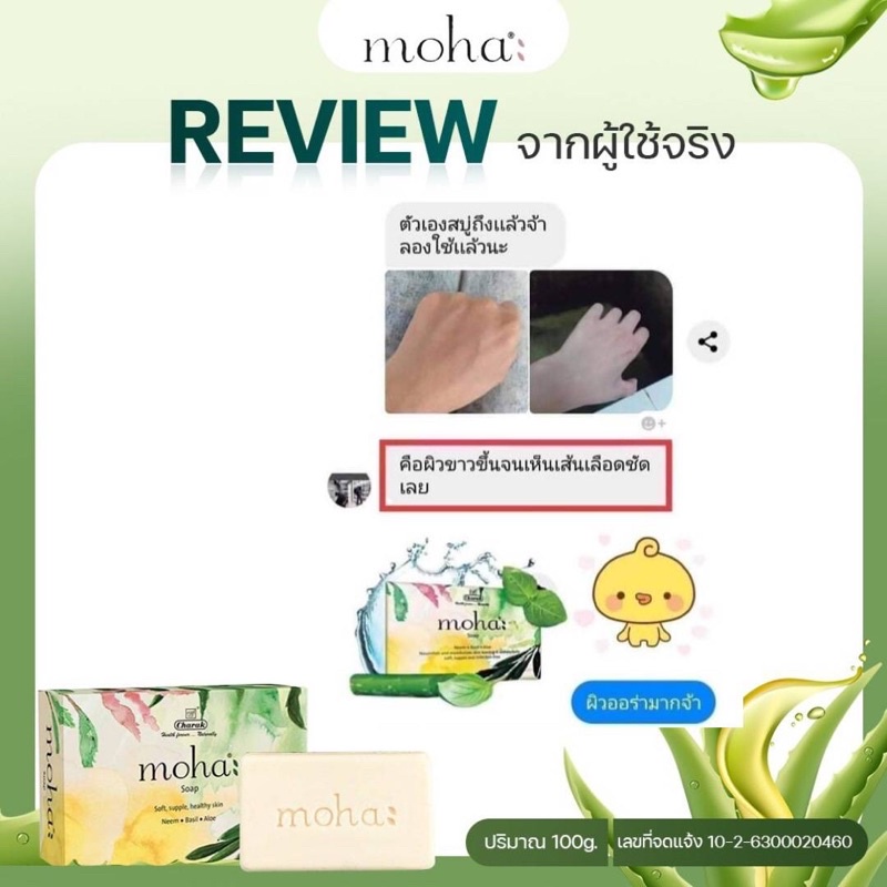 สบู่สมุนไพร-8-เซียน-หอมมากๆ-ลดสิว-ผิวใส-ไม่มีไขมันสัตว์-moha-herbal-saop-100g