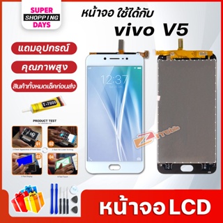 ภาพหน้าปกสินค้าหน้าจอ LCD vivo V5 / vivo V5S Display จอ + ทัช อะไหล่มือถือ อะไหล่ จอ วีโว่ vivo V5 / vivo V5S ที่เกี่ยวข้อง