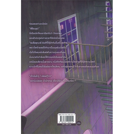 หนังสือ-scum-ต่ำตม-ผู้แต่ง-newpiney-สนพ-lavender-ลาเวนเดอร์-หนังสือนิยายวาย-ยูริ-นิยาย-yaoi-yuri