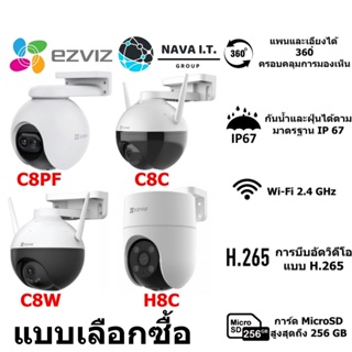 ภาพหน้าปกสินค้า🔥ใส่โค้ดลด50฿\"3D2L2UJU\"🔥 EZVIZ C8C C8W C8PF H8C H8 Pro 2MP 4MP กล้อง outdoor หมุนได้ ความละเอียด รับประกัน 2ปี ที่เกี่ยวข้อง