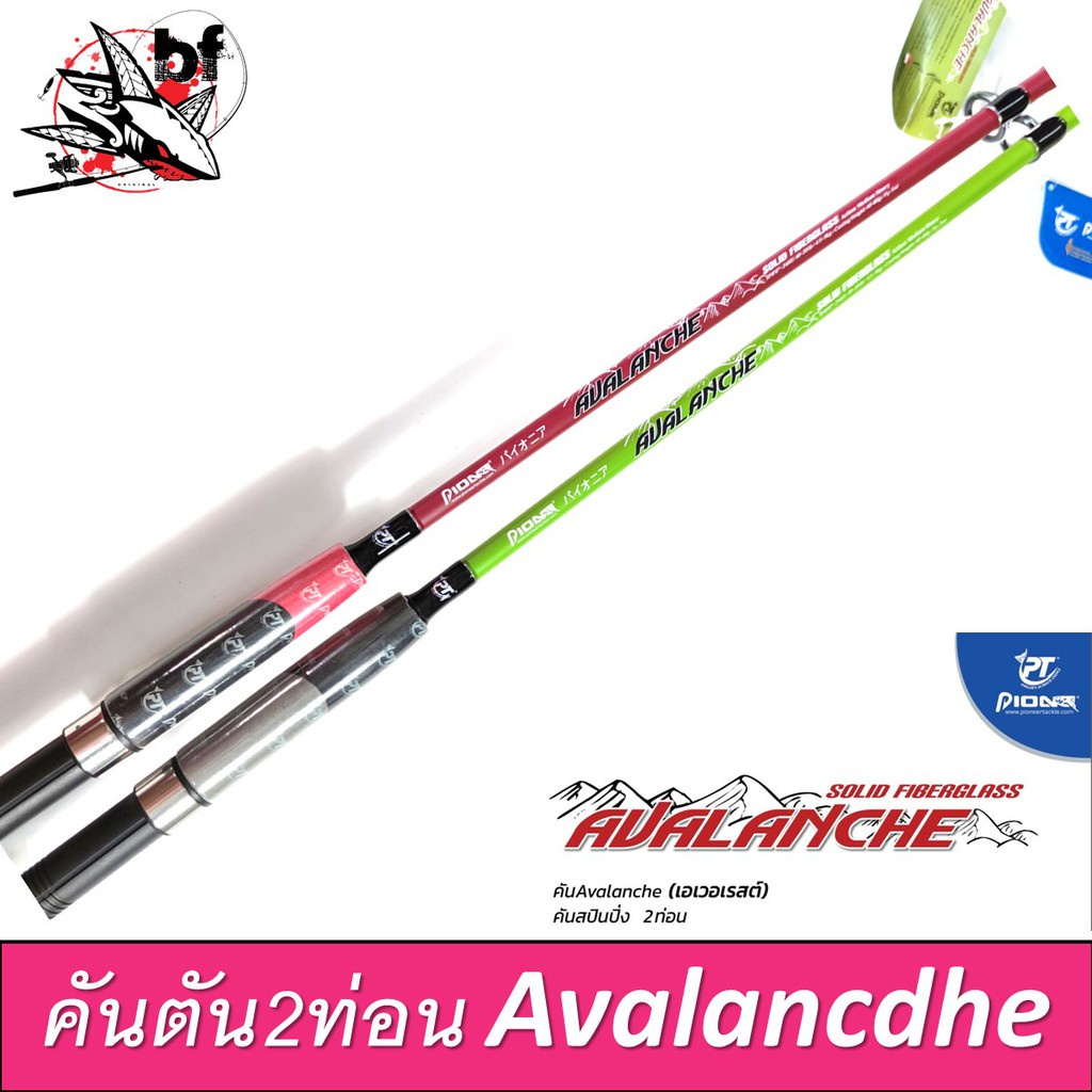 คันตัน-คันเบ็ด-pioneer-รุ่น-avalanche-solid-fiberglass-2ท่อนต่อกลาง-คันหน้าดิน-คันเบ็ดตกปลา