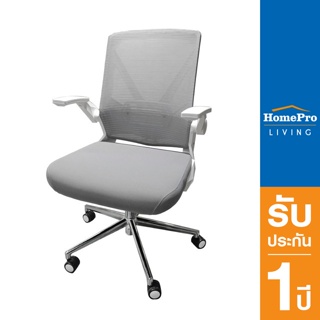 ภาพหน้าปกสินค้าHomePro เก้าอี้สำนักงาน FURDINI MILLER สีเทา/ขาว แบรนด์ FURDINI  ที่เกี่ยวข้อง