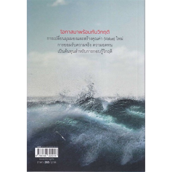 หนังสือ-การบริหารจัดการภาวะวิกฤติ-crisis-manag-สนพ-วิช-กรุ๊ป-ไทยแลนด์-หนังสือการบริหาร-การจัดการ-การบริหารธุรกิจ