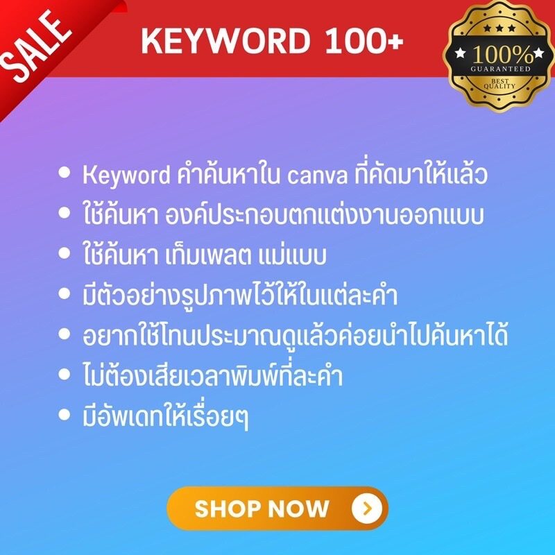 ภาพหน้าปกสินค้าKeyword Canva  รวมรวบคำค้นหาที่คัดมาแล้ว 100+ กว่าคำ  ใช้ออกแบบงาน  อัพเดทตลอด จากร้าน cavacan.pro บน Shopee