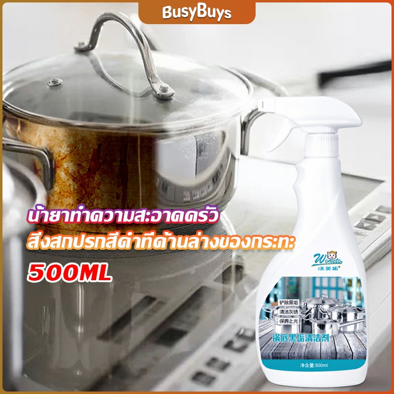 b-b-น้ำยาขัดหม้อดำ-ขนาด-500ml-น้ํายาขัดกระทะสีดํา-kitchen-detergent