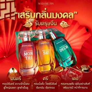 น้ำหอม Madame Fin มาดามฟินของแท้  มาดามฟินxหมอช้าง TRINITY OF LUCK ขนาด 50ml.