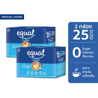 Equal Classic 25 Sticks อิควล คลาสสิค ผลิตภัณฑ์ให้ความหวานแทนน้ำตาล กล่องละ 25 ซอง 2 กล่อง รวม 50 ซอง 0 Kcal