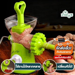 A Haus เครื่องบดหมู เครื่องบดสับ อาหาร เนื้อ พริก ผัก กระเทียม แบบมือหมุน Multifunction Meat Grinder มีกรวยอัดไส้กรอก