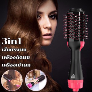 พร้อมส่ง🔥🔥หวีไดร์ แปรงไดร์ One Step Hair Dryer and Styler 4in1 ไดร์ตรง เป่าแห้งทำวอลลุ่ม