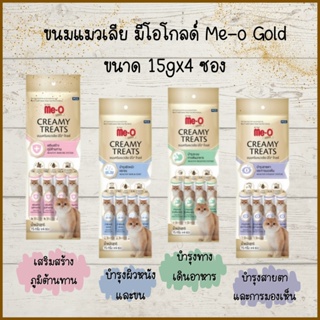 ใหม่ ขนมแมวเลีย สูตรพิเศษ มีโอโกลด์ Me-o Gold มี 4 รสชาติให้เลือก ขนาด 15gx4 ซอง