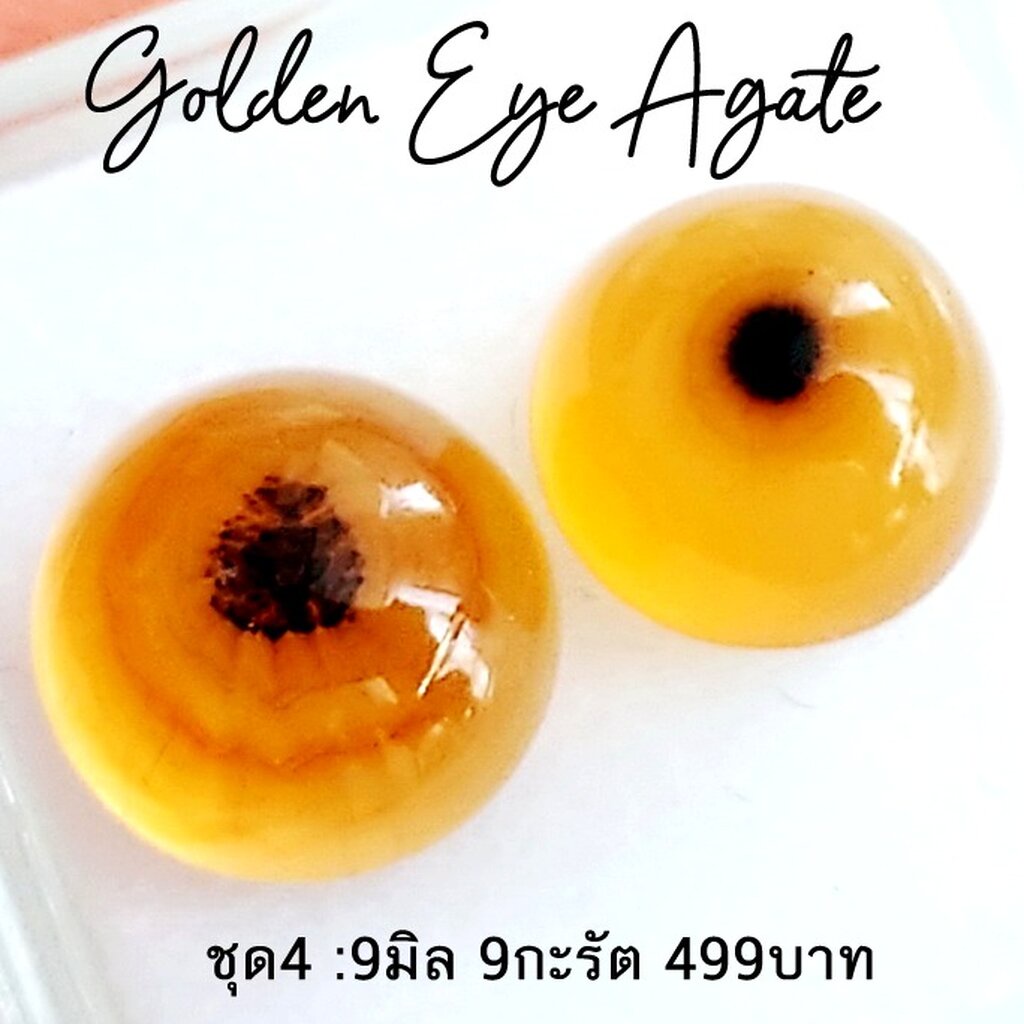 golden-eye-agate-โกเด้นอายอาเกต-อาเกตดวงตาสวรรค์-จัดเลือกเป็นกล่องตามที่ชอบ