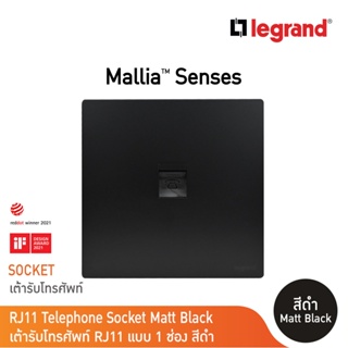 Legrand เต้ารับโทรศัพท์ RJ11 แบบ 1 ช่อง RJ11 สีดำ Telephone Socket รุ่นมาเรียเซนต์ | Mallia Senses |Matt Black |281160MB