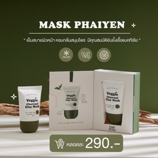 🍀มาส์คไพรเย็น🍀 Veggie Charcoal Clay Mask