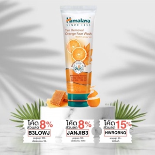 เจลล้างหน้าส้ม ปรับสีผิวให้สว่างใส Tan Removal Orange Face Wash – Washes Away Tan 100ml