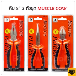 MUSCLE COW คีมปากแหลม ปากเฉียง และ ปากจิ้งจก  8