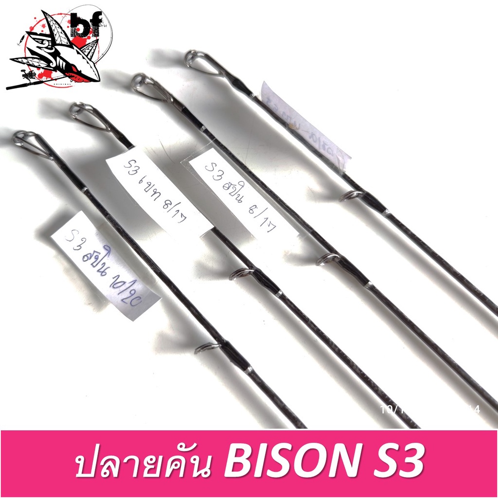 ปลายคัน-bison-s3-ปลายคันกระทิงดำ