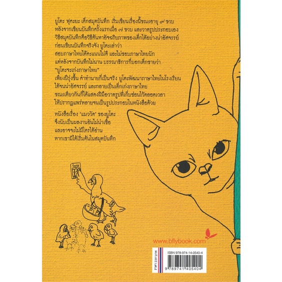 หนังสือ-แมววัด-ผู้แต่ง-ยูโตะ-ฟุคะยะ-สนพ-ผีเสื้อ-หนังสือวรรณกรรมเยาวชนไทย-วรรณกรรมเยาวชนไทย
