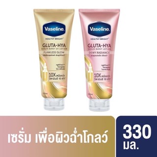 วาสลีนไฮยา Vaseline Gluta Hya