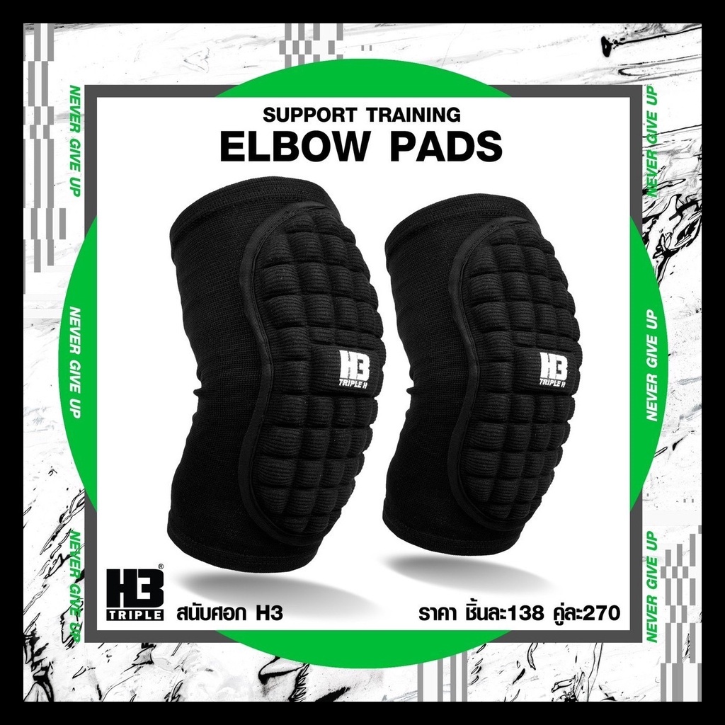 สนับศอก-elbow-support-h3-ป้องกันข้อศอก-ป้องกันการบาดเจ็บ-เหมาะแก่ทุกประเภท-กีฬา