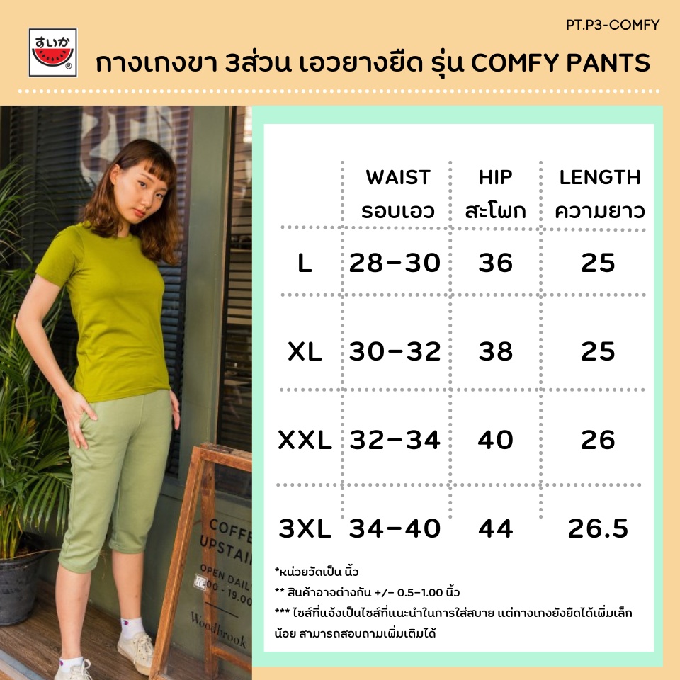 ภาพสินค้าแตงโม (SUIKA) - เกงเกงเอวยางยืด ขา 3 ส่วน รุ่น COMFY สี กรมท่า ดำ ขาว เทา เทาอากาศ ( PT.P3-COMFY ) จากร้าน suikashop บน Shopee ภาพที่ 1