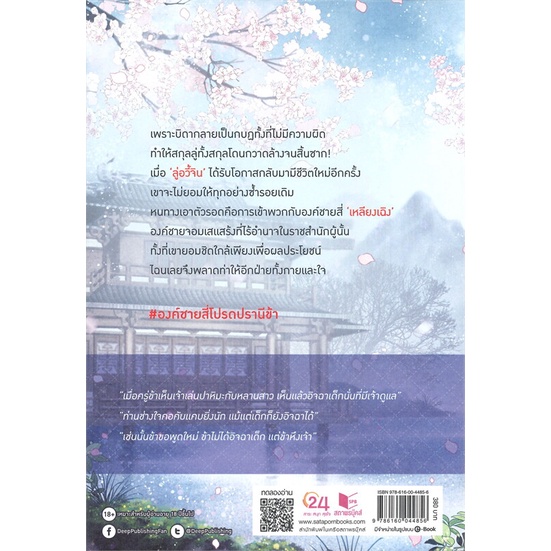 หนังสือ-องค์ชายสี่โปรดปรานีข้า-ผู้แต่ง-jenean-สนพ-deep-หนังสือนิยายวาย-ยูริ-นิยาย-yaoi-yuri