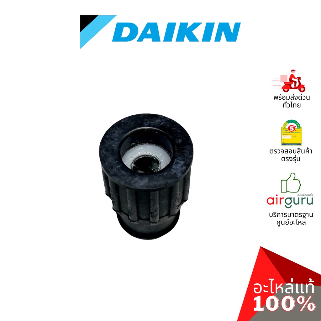 daikin-รหัส-156867j-fan-bearing-ลูกยาง-บู้ทยาง-แบริ่ง-โพรงกระรอก-อะไหล่แอร์-ไดกิ้น-ของแท้