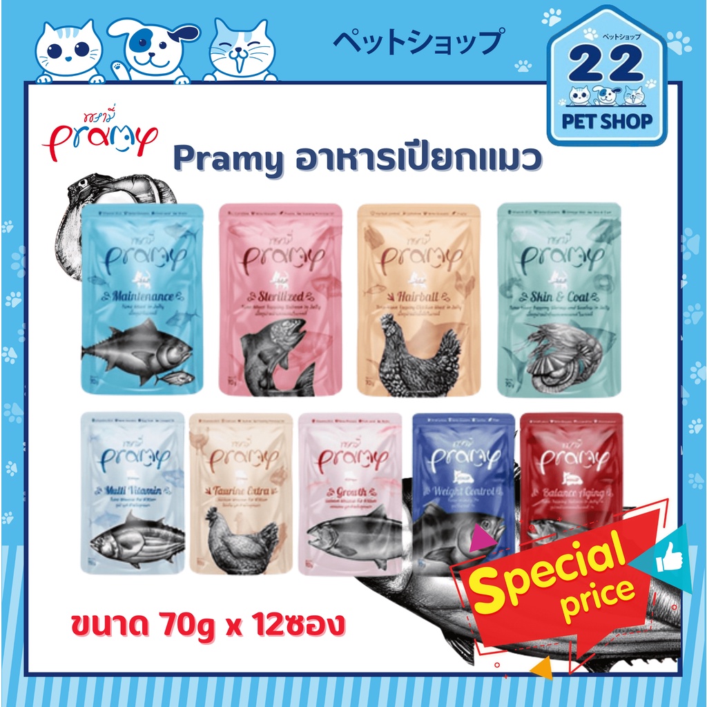 pramy-พรามี่-อาหารเปียกสำหรับแมว-ปลอดภัย-ไม่เติมเกลือ-รสชาติอร่อย-ขนาด-70g-x-12ซอง