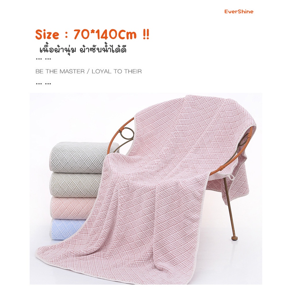 towel-soft-ผ้าเช็ดตัว-70x140cm-ผ้าขนหนู-นุ่มซับน้ำ