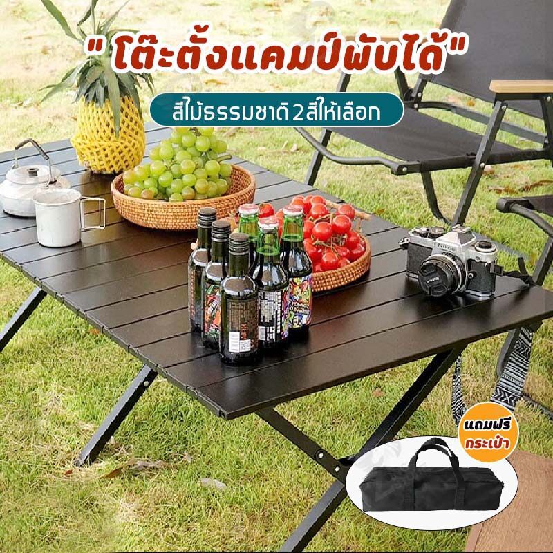 [เเถมกระเป๋า] โต๊ะแคมป์ปิ้ง โต๊ะสนาม ม้วนเก็บได้ โครงเหล็ก พับเก็บได้ ...