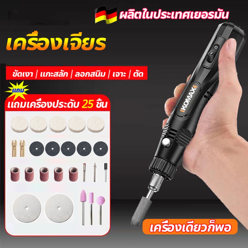 ซื้อ1แถม25เครื่องเจียร์-mini-สว่านจิ๋วไฟฟ้า-ขัด-แกะสลัก-กำจัดสนิม-เจาะ-ตัด-เครื่องเจีย-เจียร์ไฟฟ้า-เครื่องเจียรไฟฟ้า