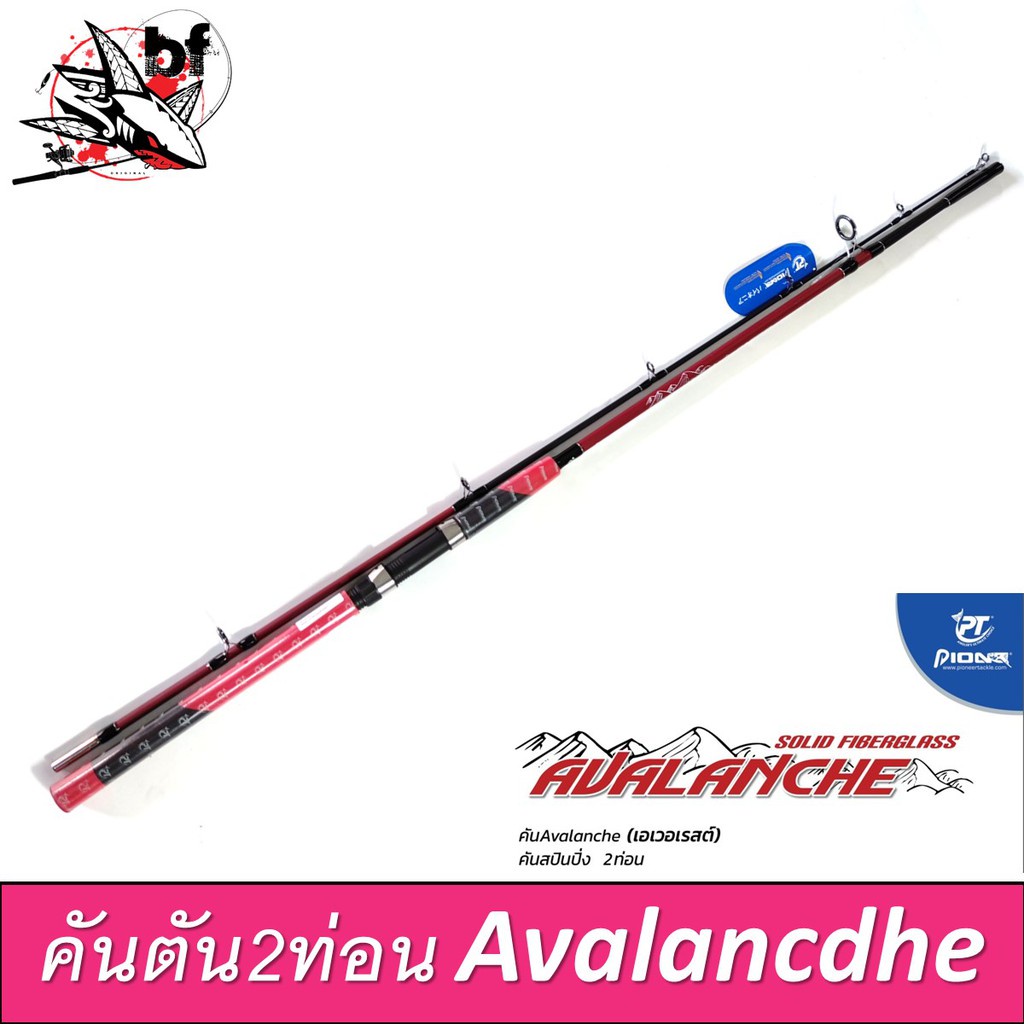 คันตัน-คันเบ็ด-pioneer-รุ่น-avalanche-solid-fiberglass-2ท่อนต่อกลาง-คันหน้าดิน