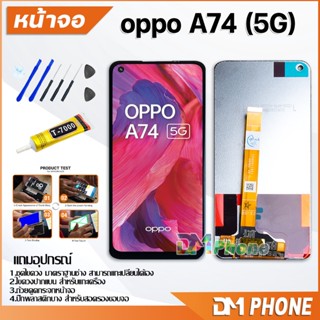 DM Phone หน้าจอ oppo A74(5G) อะไหล่ อะไหล่มือถือ LCD จอพร้อมทัชสกรีน oppo A74(5G)