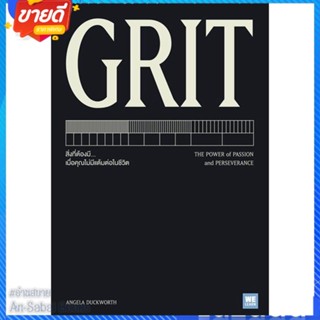 หนังสือ GRIT สนพ.วีเลิร์น (WeLearn) หนังสือจิตวิทยา การพัฒนาตนเอง #อ่านสบาย