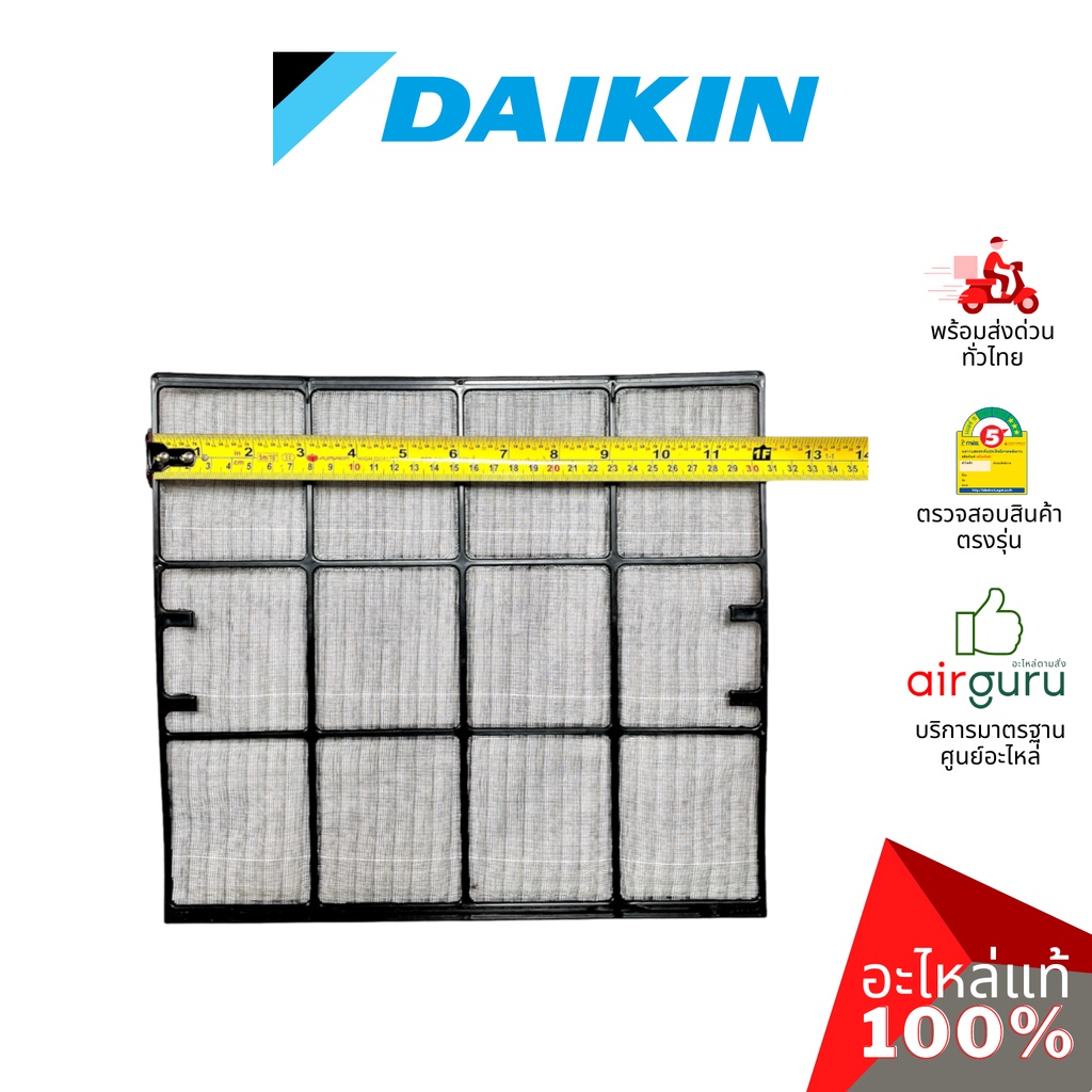 daikin-รหัส-1590568-air-filter-แยกขาย1แผ่น-แผ่นกรองฝุ่น-แผ่นฟิลเตอร์แอร์-อะไหล่แอร์-ไดกิ้น-ของแท้