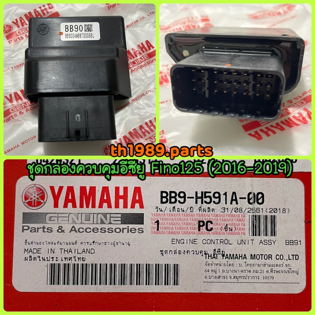BB9-H591A-00 ชุดกล่องควบคุมอีซียูECU สำหรับรุ่น FINO125 2016-2019 ...