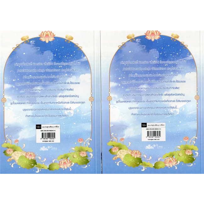 หนังสือ-ชุด-มังกรตัวสุดท้ายแห่งแดนบำเพ็ญเพียร-เ-สนพ-iris-book-หนังสือนิยายวาย-ยูริ-นิยาย-yaoi-yuri