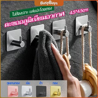 B.B. ตะขอสแตนเลส ตะขอติดผนัง ตะขอ 3M ไม่ต้องเจาะ  hook up