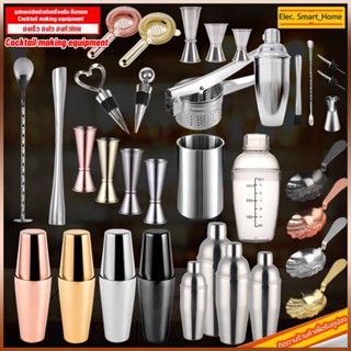 🔺COD🔺อุปกรณ์สำหรับทำเครื่องดื่มค็อกเทล Cocktail making equipment