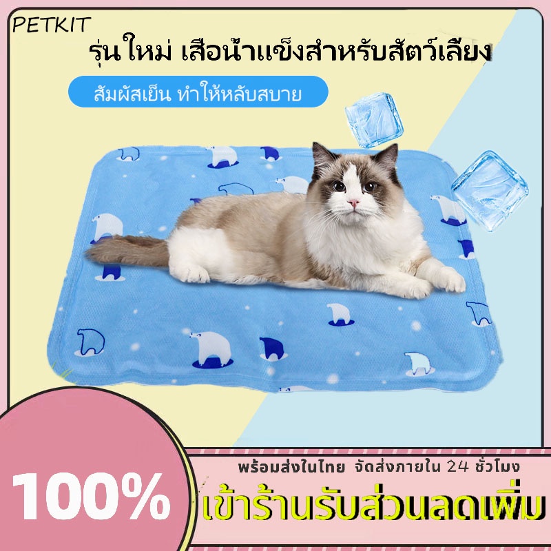 petkit-matที่นอนเจลเย็น-สำหรับตว์เลี้ยง-แบบหนา-เย็นสบาย-แผ่นเจล-เย็นที่นอน-เย็นแผ่นทำความเย็น-ที่นอนสัตว์เลี้ยง