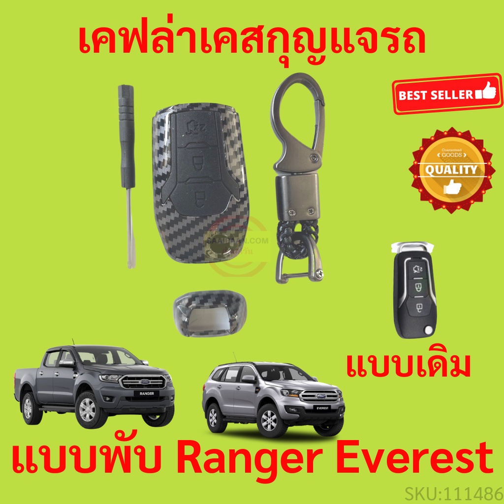 เคฟล่าเคสกุญแจรถ-ford-พวงกุญแจรถยนต์-ranger-everest-focus-fiesta-ecosport-ฟอร์ด-เอเวอเรสต์-เฟียสต้า-เรนเจอร์-โฟกัส