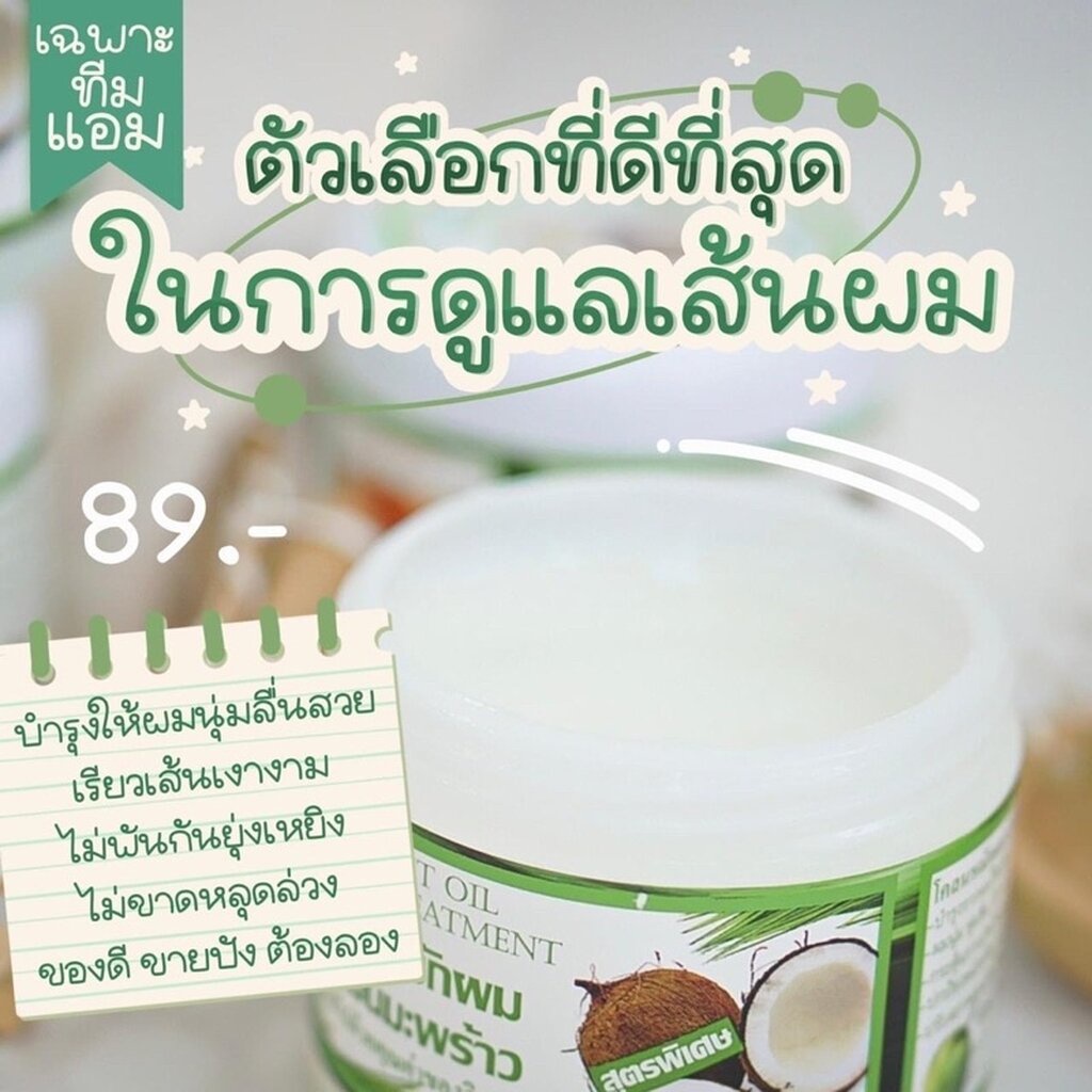 โคลนหมักผมน้ํามันมะพร้าว-ขนาด300g