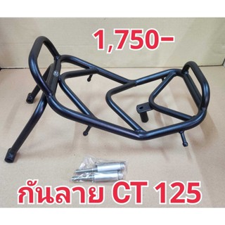 กันลาย Honda CT125 new กันลายซีที125