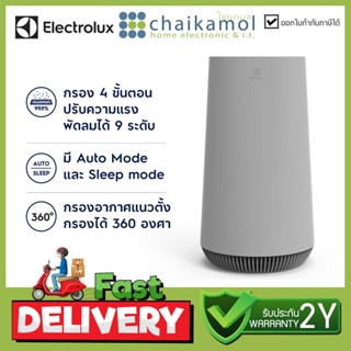 Electrolux Air purifier เครื่องฟอกอากาศ รุ่น FA41-402GY ขนาด 40-53 ตรม. / รับประกัน 2 ปี