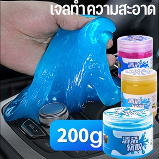 ภาพหน้าปกสินค้าพร้อมส่ง🚕เจลทำความสะอาด 200g Super Clean เจลทำความสะอาดภายในรถยนต์ ป้องกันแบคทีเรีย เจลดูดฝุ่น อเนกประสงค์ ที่เกี่ยวข้อง