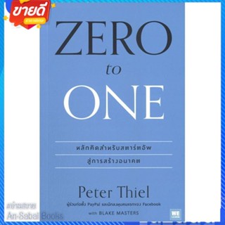 หนังสือ Zero to one (ซีโรทูวัน)(ปกใหม่) สนพ.วีเลิร์น (WeLearn) หนังสือการบริหาร/การจัดการ การบริหารธุรกิจ #อ่านสบาย