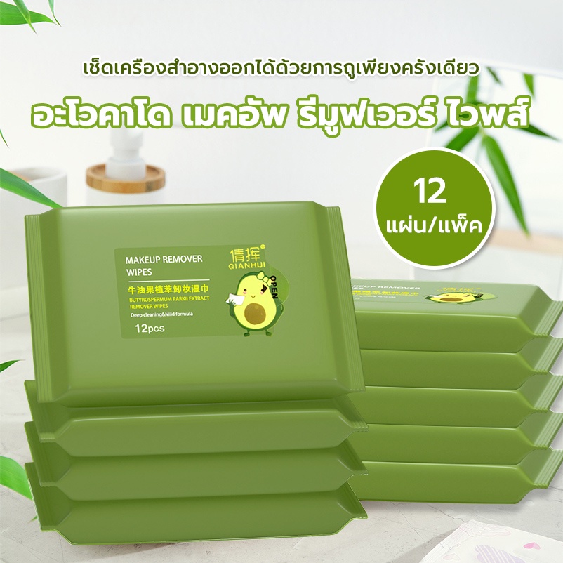 เมคอัพ-รีมูฟเวอร์-เช็ด-อ่อนโยน-ไม่ระคายเคือง-เมคอัพ-รีมูฟเวอร์-เช็ดหน้า-ทำความสะอาดล้ำลึก-ใช้ครั้งเดียว-12-ชิ้น